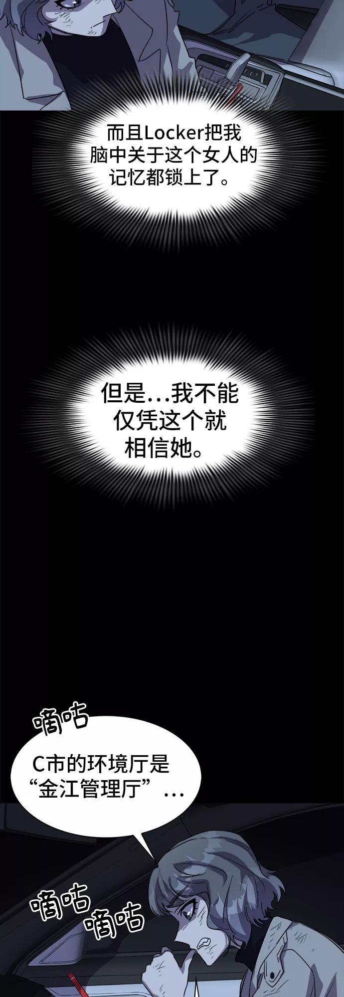 《LOCKER OPENER 全面解锁》[第25话] Oh今日运势 9 第38页