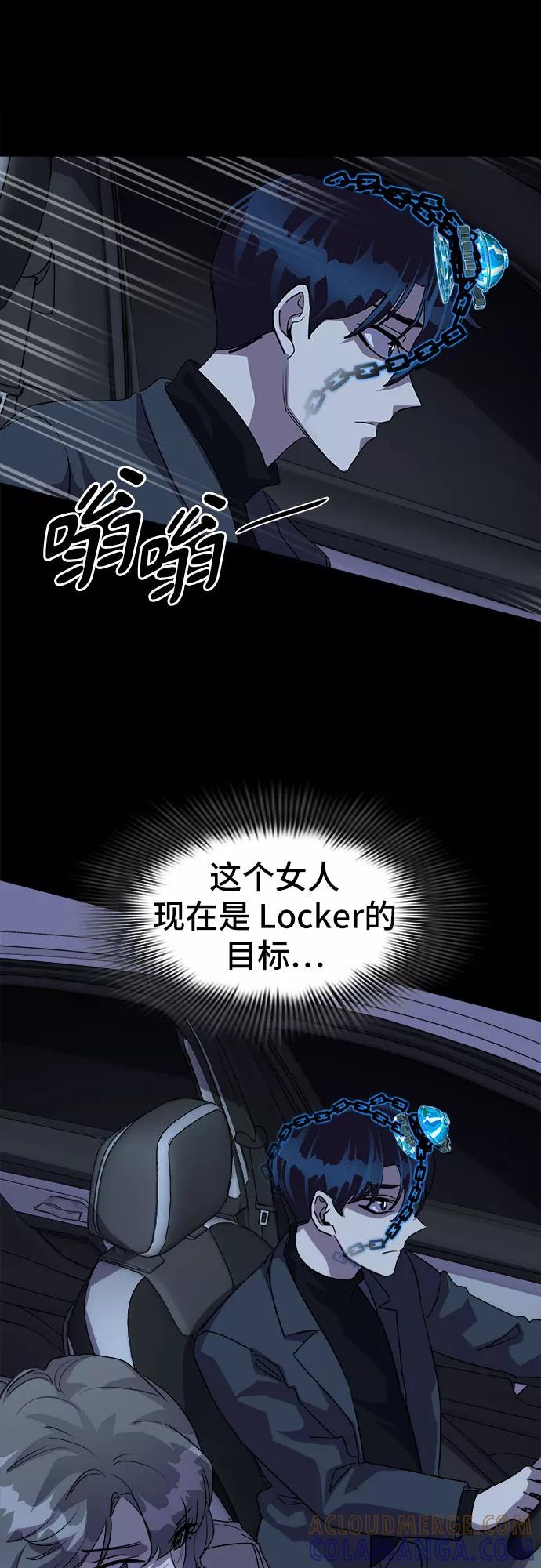 《LOCKER OPENER 全面解锁》[第25话] Oh今日运势 9 第37页