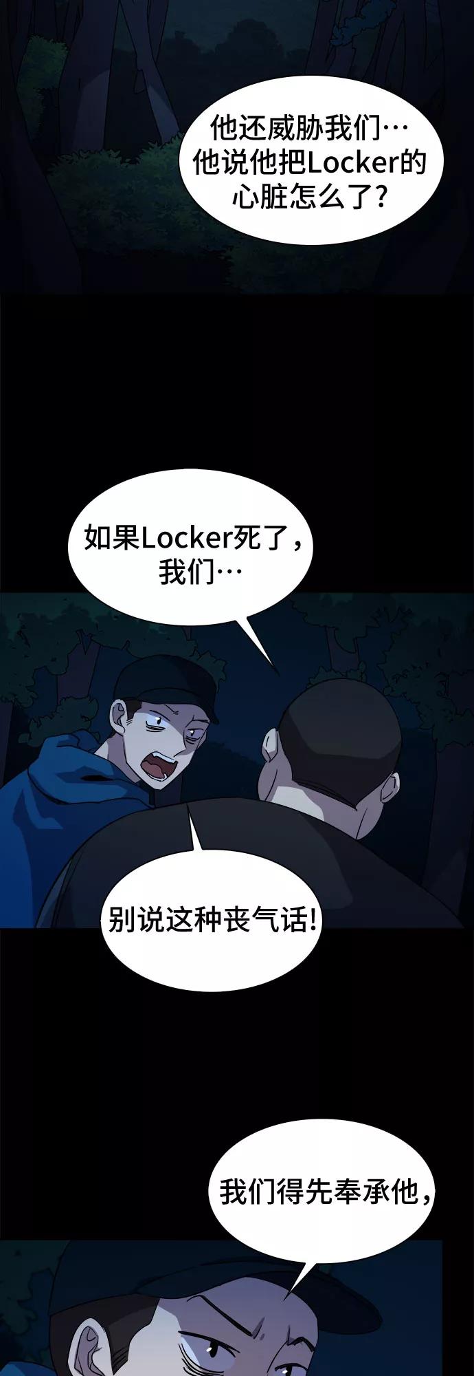 《LOCKER OPENER 全面解锁》[第25话] Oh今日运势 9 第3页