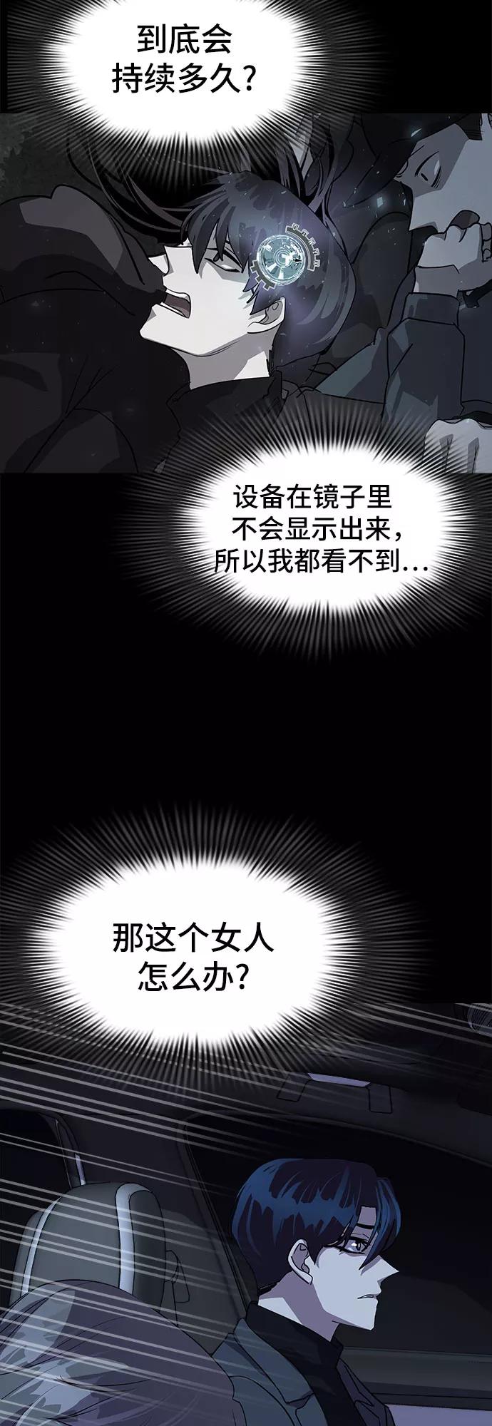 《LOCKER OPENER 全面解锁》[第25话] Oh今日运势 9 第54页