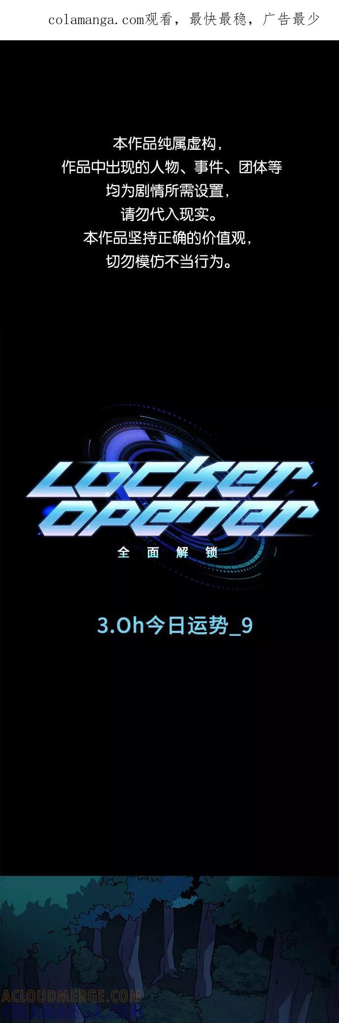 《LOCKER OPENER 全面解锁》[第25话] Oh今日运势 9 第1页