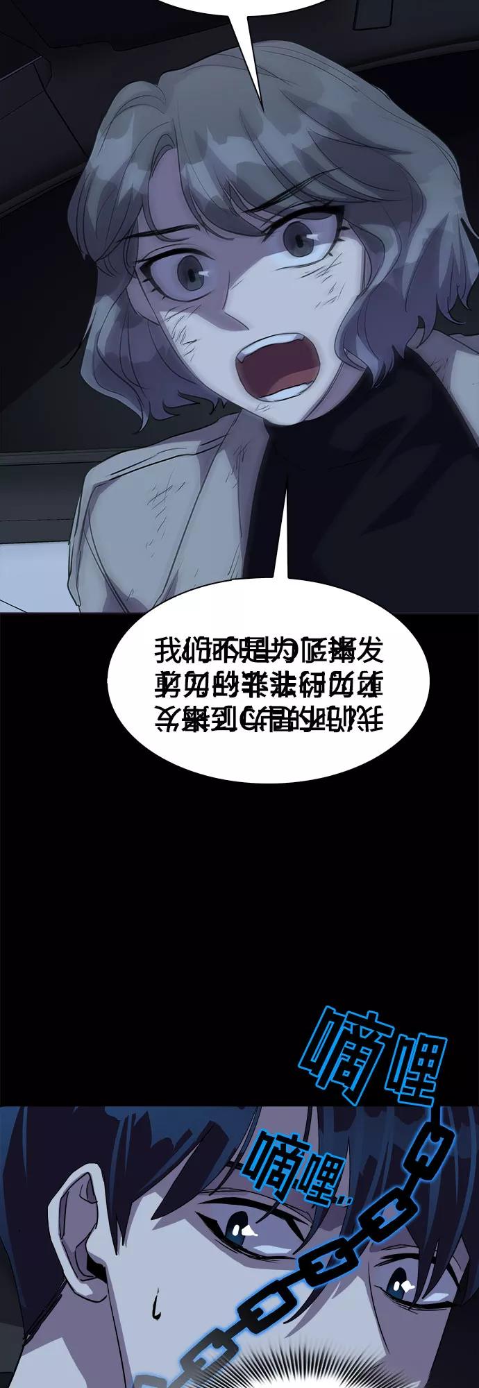 《LOCKER OPENER 全面解锁》[第25话] Oh今日运势 9 第45页