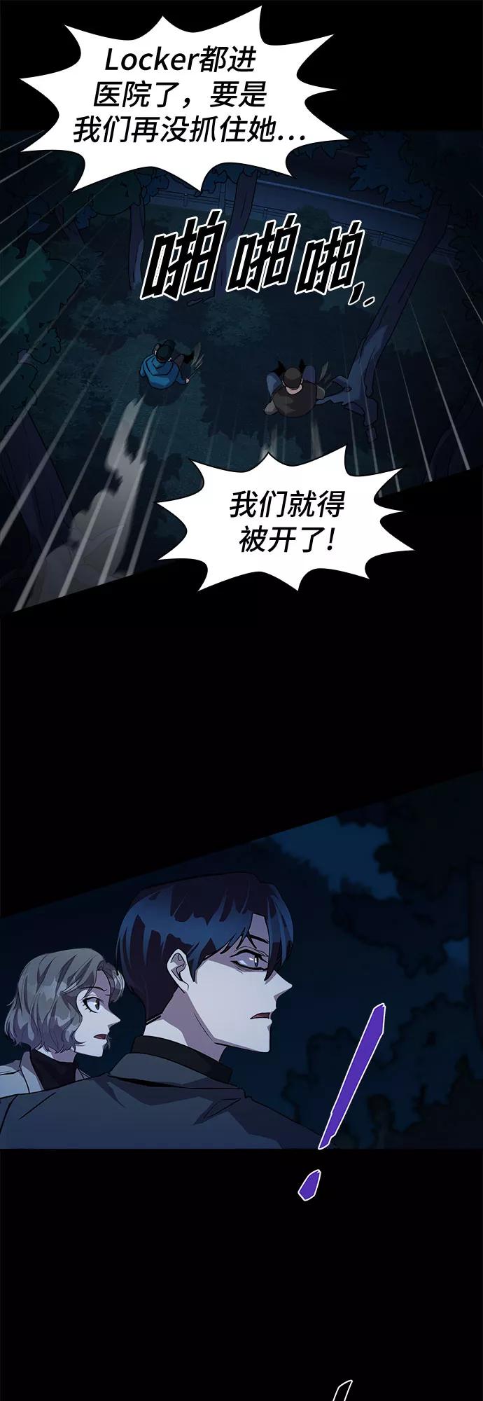 《LOCKER OPENER 全面解锁》[第25话] Oh今日运势 9 第20页