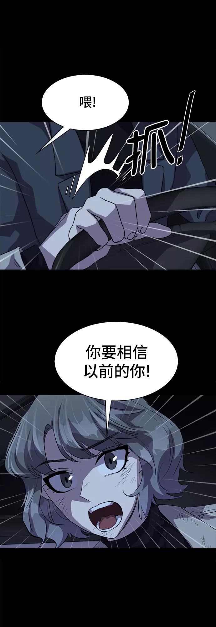 《LOCKER OPENER 全面解锁》[第25话] Oh今日运势 9 第56页