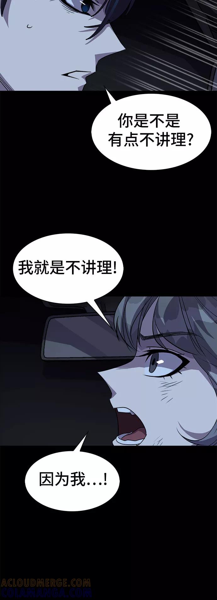 《LOCKER OPENER 全面解锁》[第25话] Oh今日运势 9 第61页