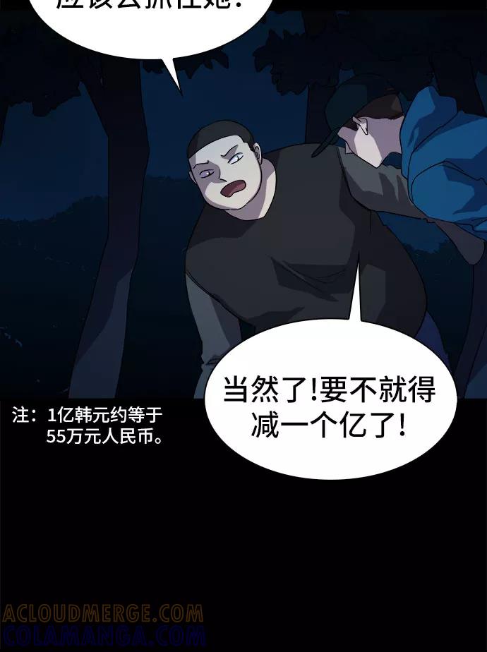 《LOCKER OPENER 全面解锁》[第25话] Oh今日运势 9 第19页