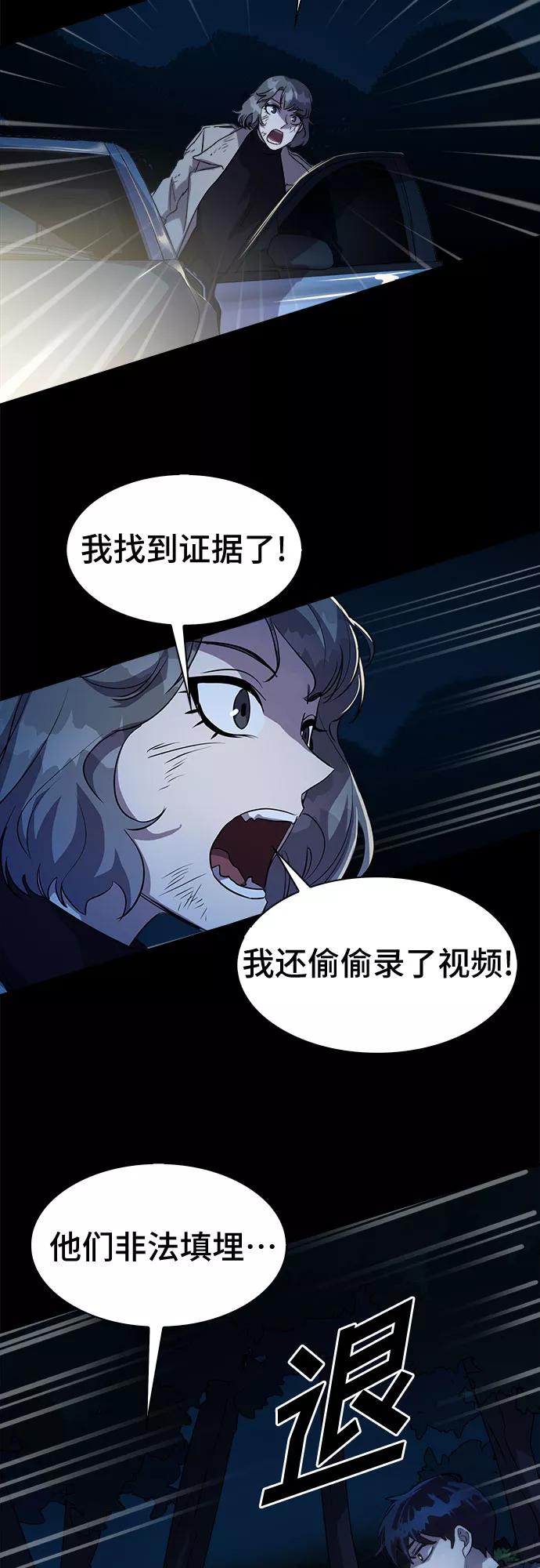 《LOCKER OPENER 全面解锁》[第25话] Oh今日运势 9 第6页