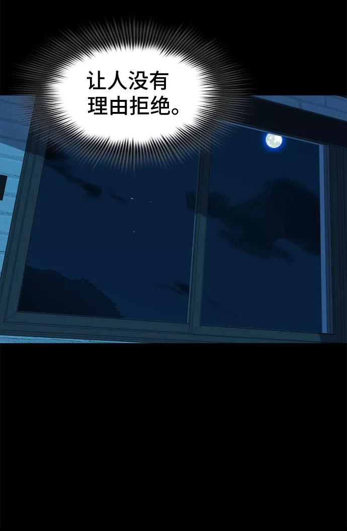 《LOCKER OPENER 全面解锁》[第26话] Oh今日运势 10 第47页