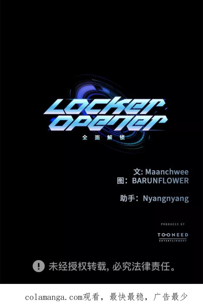 《LOCKER OPENER 全面解锁》[第26话] Oh今日运势 10 第63页