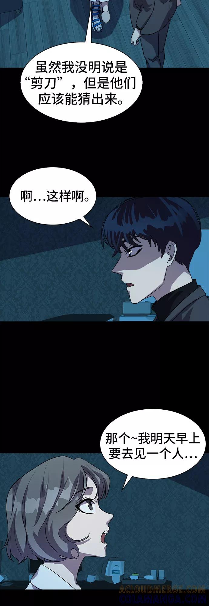 《LOCKER OPENER 全面解锁》[第26话] Oh今日运势 10 第34页