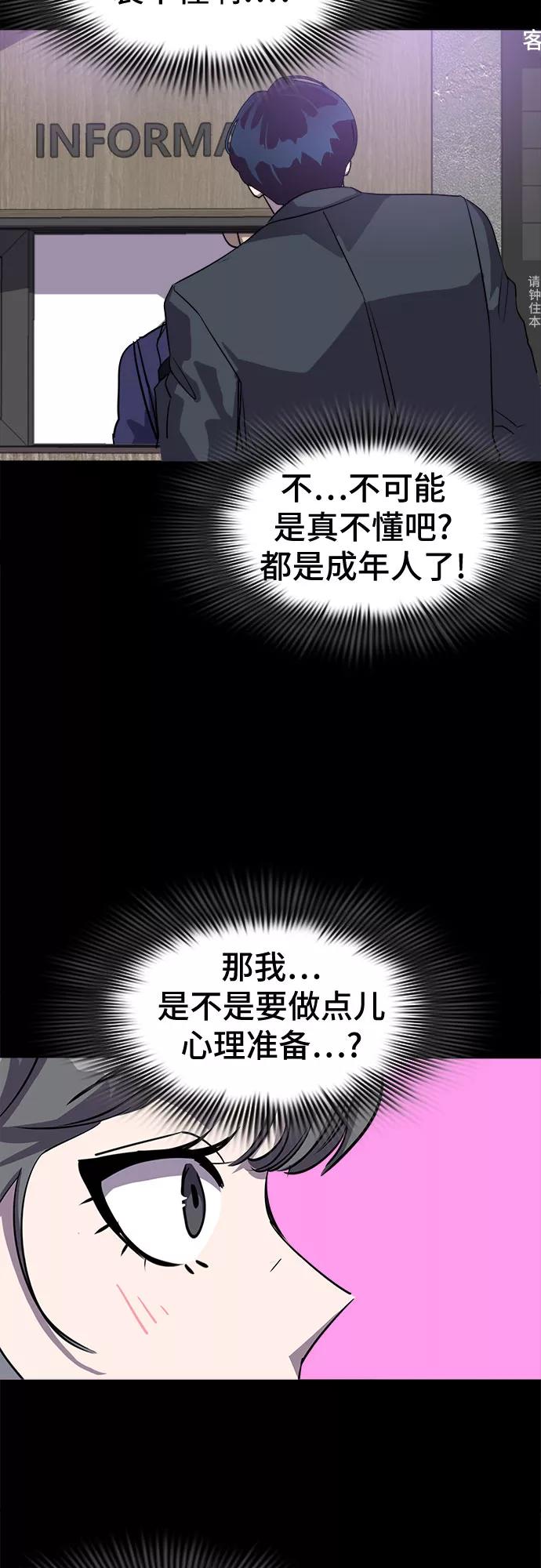 《LOCKER OPENER 全面解锁》[第26话] Oh今日运势 10 第6页