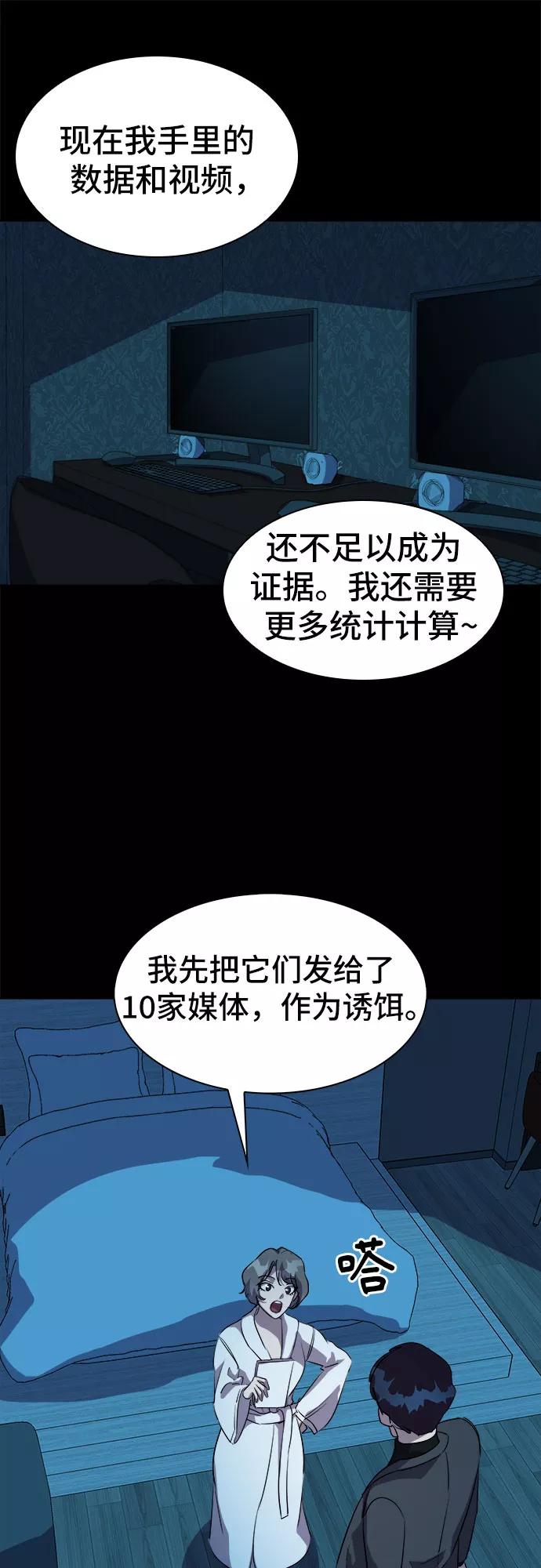 《LOCKER OPENER 全面解锁》[第26话] Oh今日运势 10 第33页