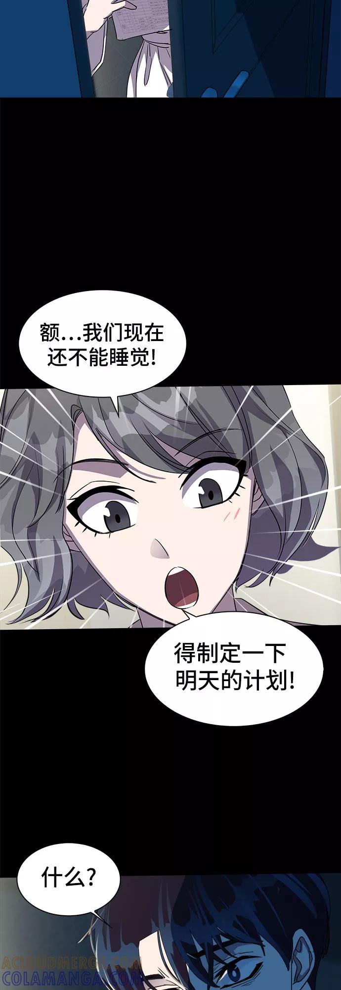 《LOCKER OPENER 全面解锁》[第26话] Oh今日运势 10 第31页