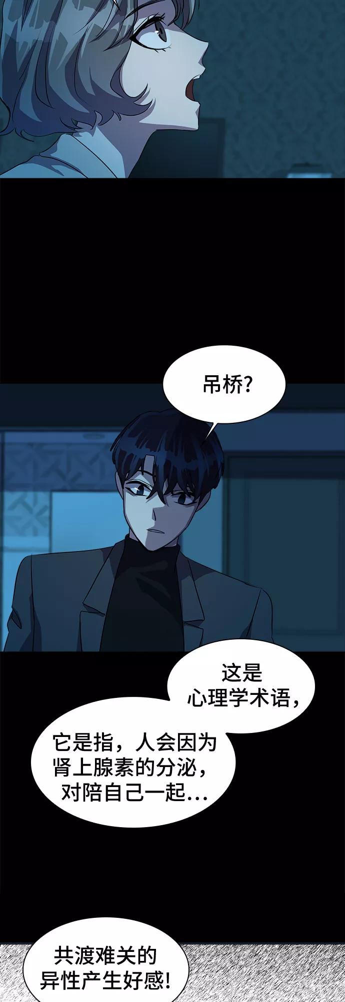 《LOCKER OPENER 全面解锁》[第26话] Oh今日运势 10 第38页