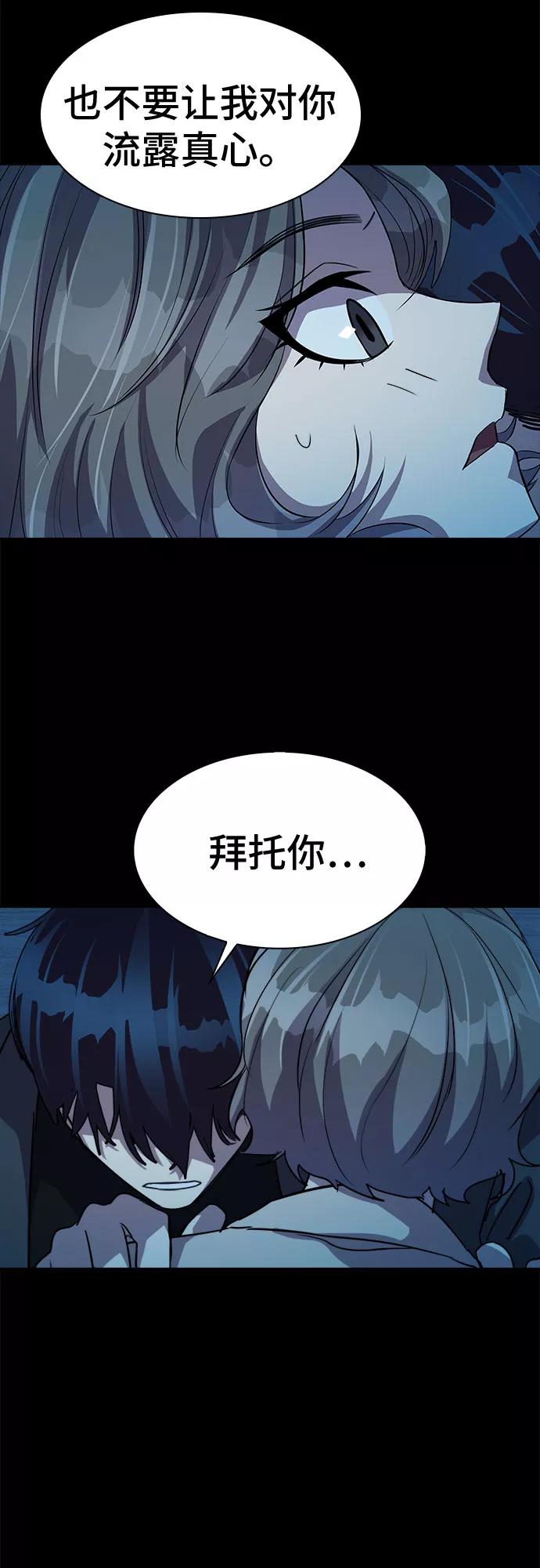 《LOCKER OPENER 全面解锁》[第26话] Oh今日运势 10 第53页