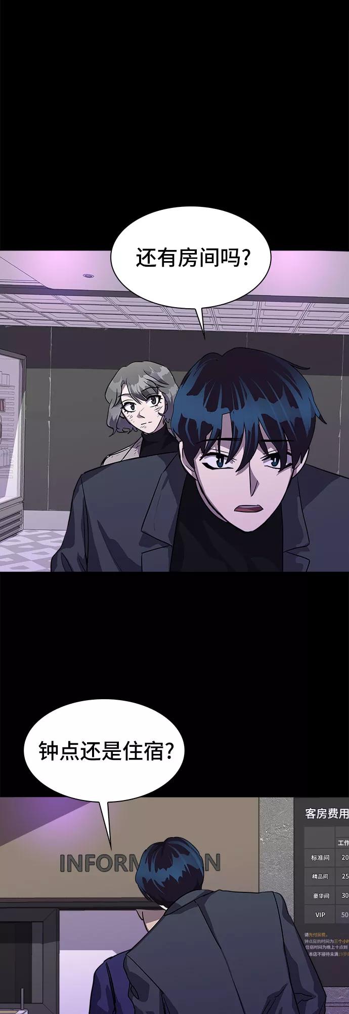 《LOCKER OPENER 全面解锁》[第26话] Oh今日运势 10 第3页