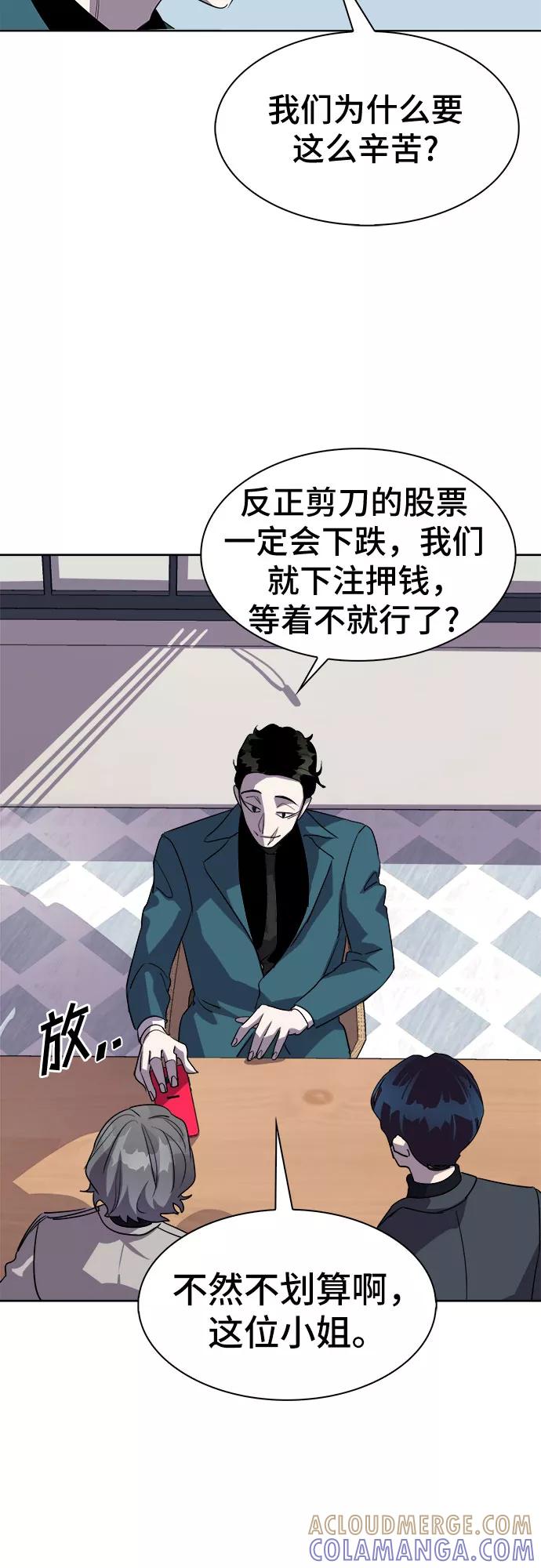 《LOCKER OPENER 全面解锁》[第27话] Oh今日运势 11 第52页