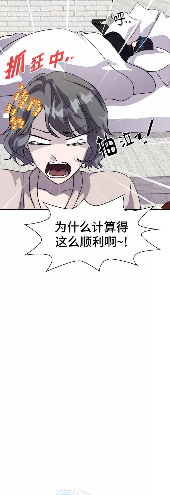 《LOCKER OPENER 全面解锁》[第27话] Oh今日运势 11 第5页