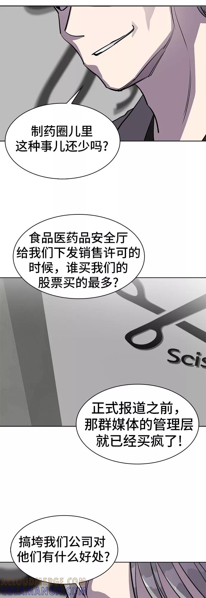 《LOCKER OPENER 全面解锁》[第27话] Oh今日运势 11 第19页