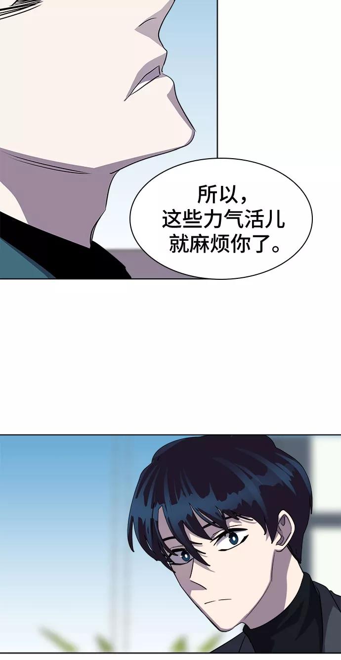 《LOCKER OPENER 全面解锁》[第27话] Oh今日运势 11 第50页