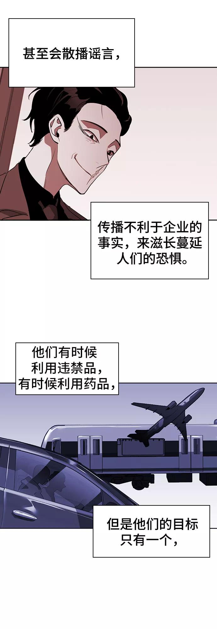 《LOCKER OPENER 全面解锁》[第27话] Oh今日运势 11 第47页