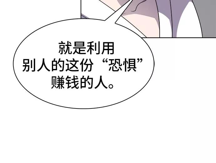 《LOCKER OPENER 全面解锁》[第27话] Oh今日运势 11 第36页