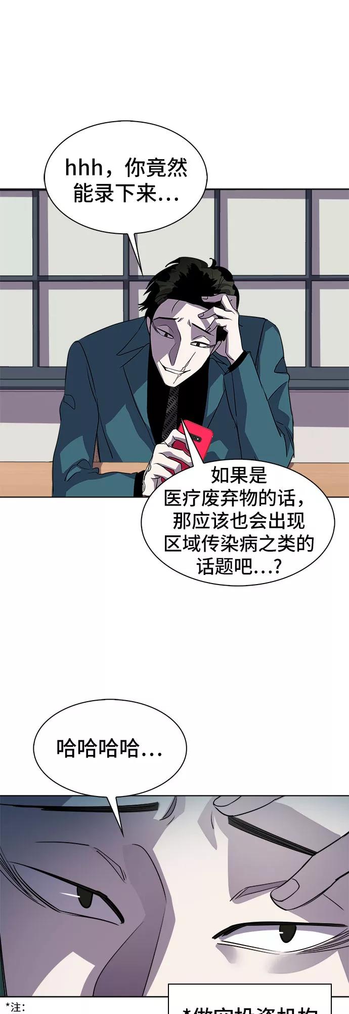 《LOCKER OPENER 全面解锁》[第27话] Oh今日运势 11 第44页