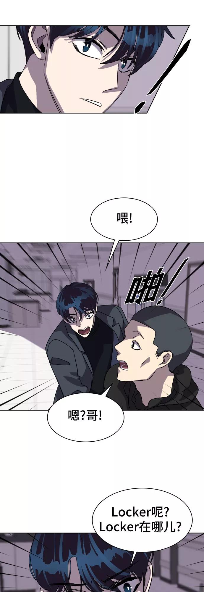 《LOCKER OPENER 全面解锁》[第28话] Oh今日运势 12 第45页