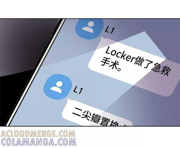 《LOCKER OPENER 全面解锁》[第28话] Oh今日运势 12 第13页