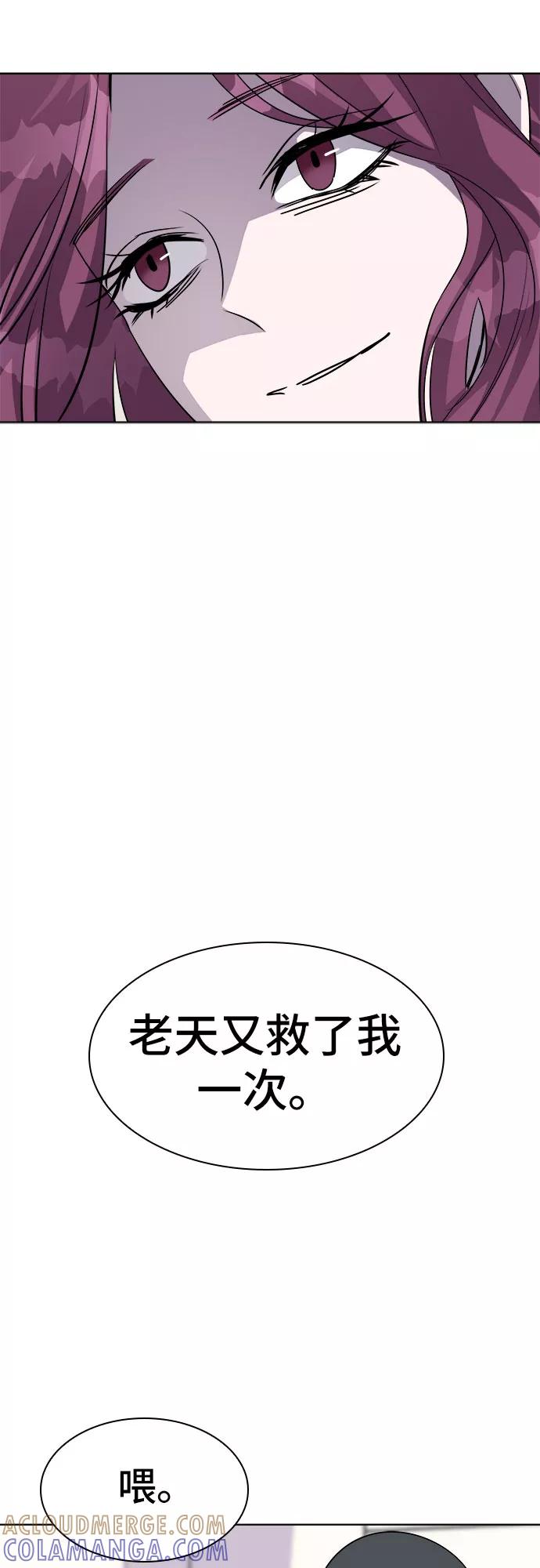 《LOCKER OPENER 全面解锁》[第28话] Oh今日运势 12 第19页