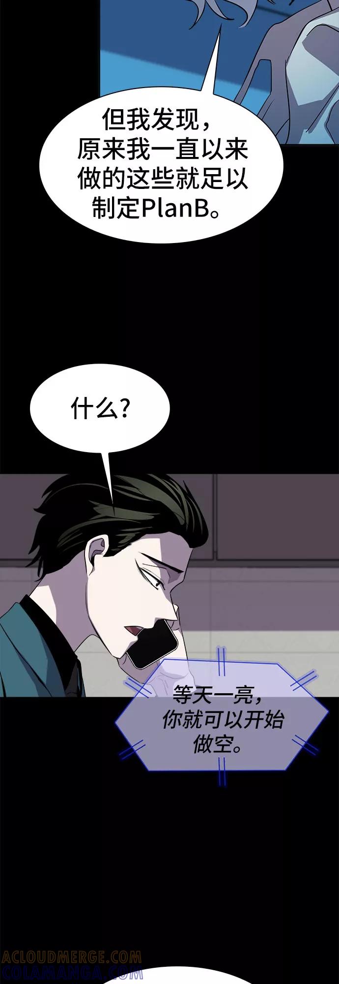 《LOCKER OPENER 全面解锁》[第29话] Oh今日运势 13 第52页