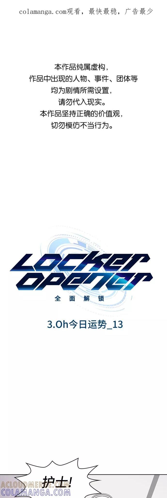 《LOCKER OPENER 全面解锁》[第29话] Oh今日运势 13 第1页