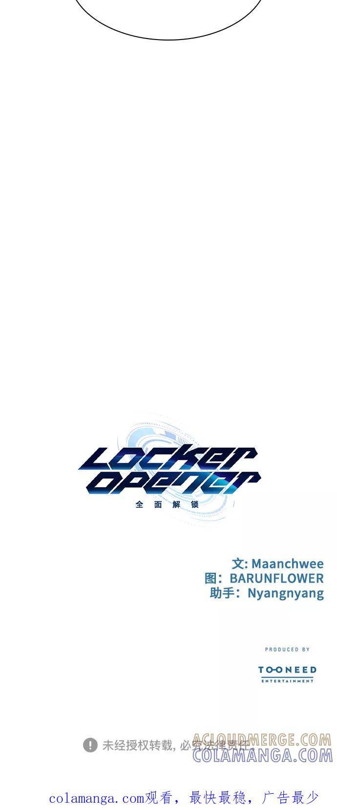 《LOCKER OPENER 全面解锁》[第29话] Oh今日运势 13 第61页