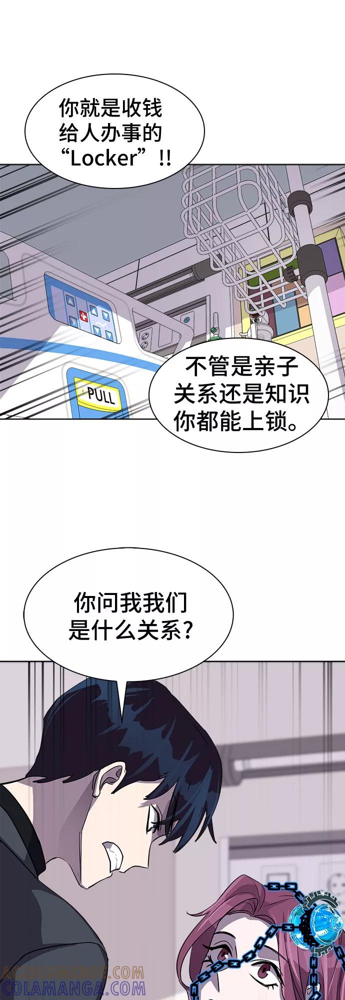 《LOCKER OPENER 全面解锁》[第29话] Oh今日运势 13 第31页