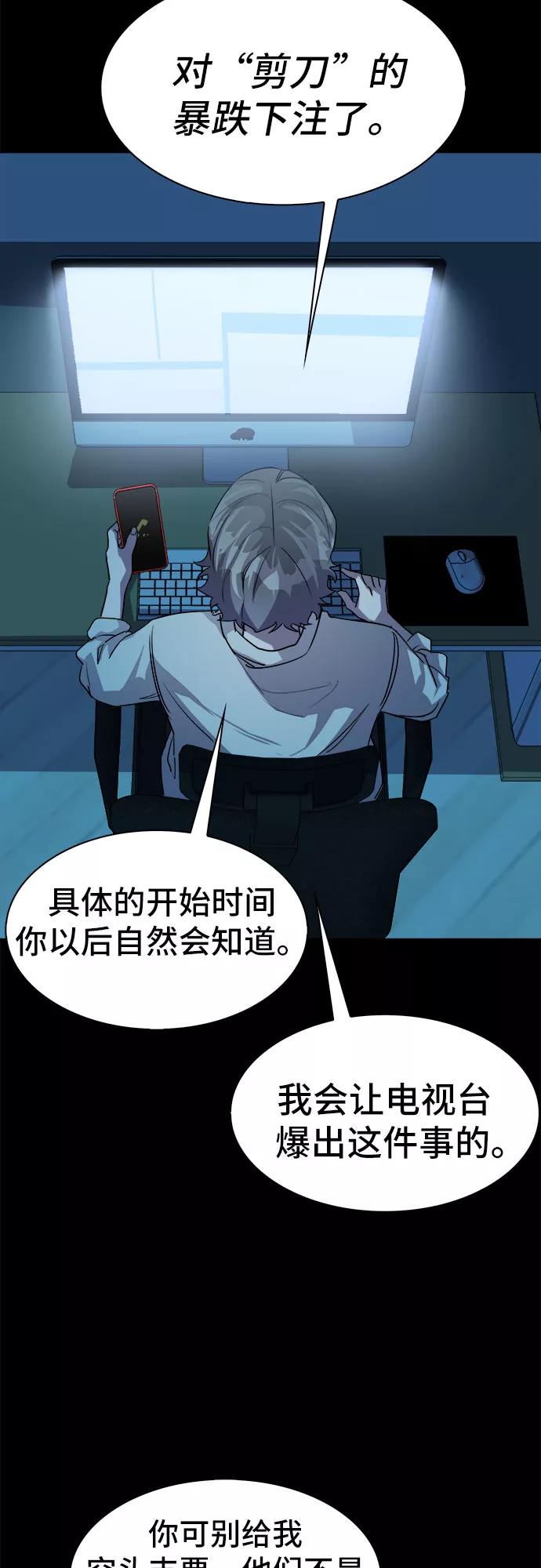 《LOCKER OPENER 全面解锁》[第29话] Oh今日运势 13 第53页