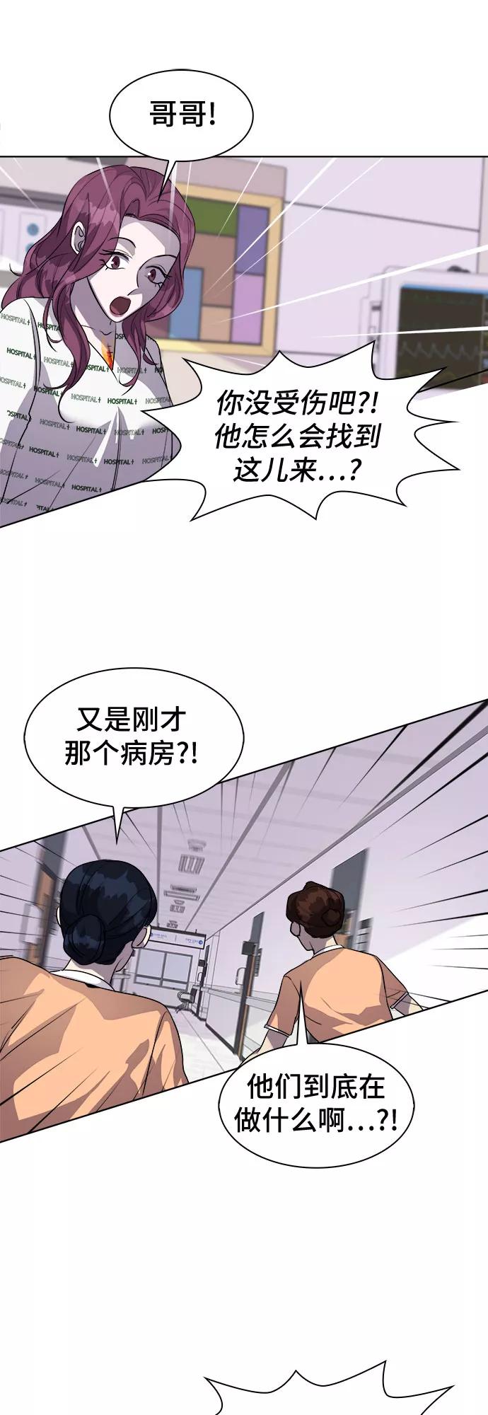 《LOCKER OPENER 全面解锁》[第29话] Oh今日运势 13 第39页