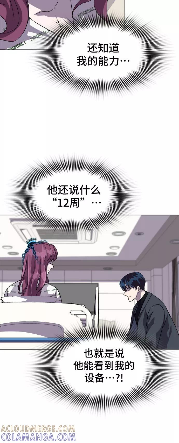 《LOCKER OPENER 全面解锁》[第29话] Oh今日运势 13 第19页