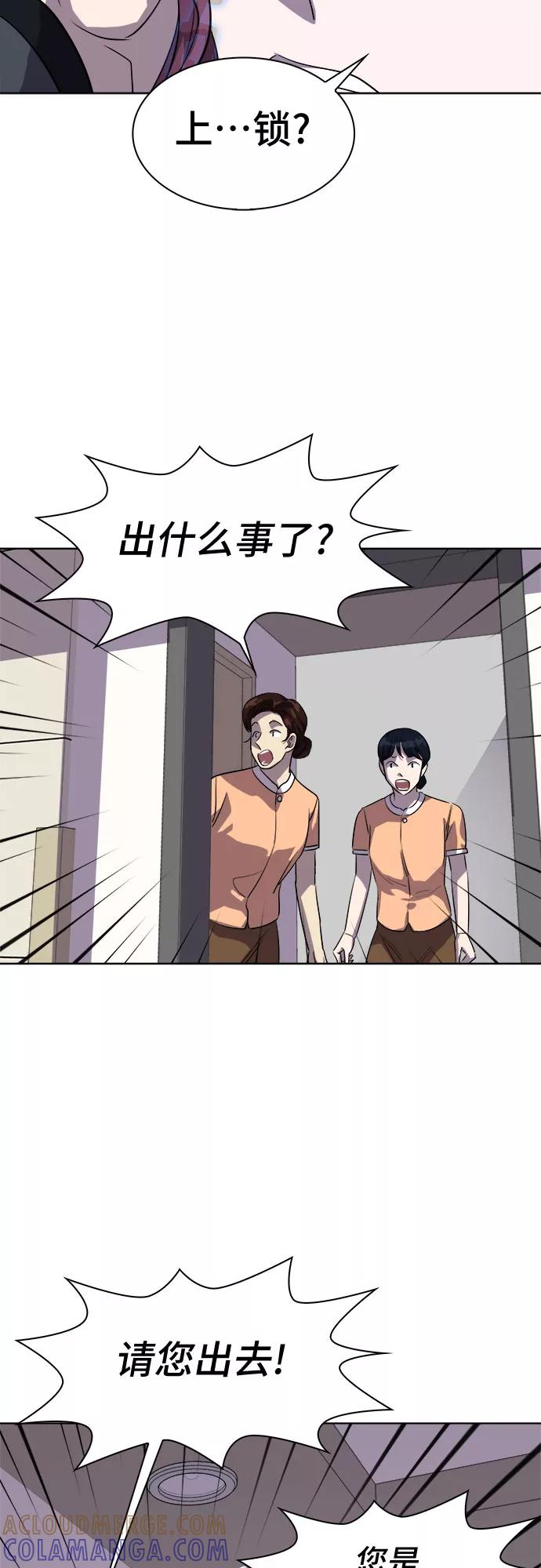 《LOCKER OPENER 全面解锁》[第29话] Oh今日运势 13 第10页