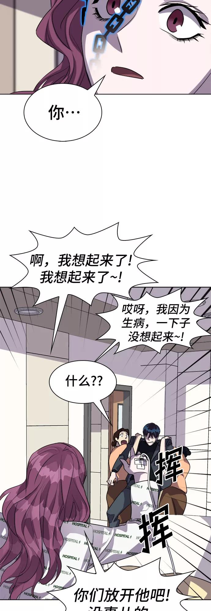 《LOCKER OPENER 全面解锁》[第29话] Oh今日运势 13 第15页