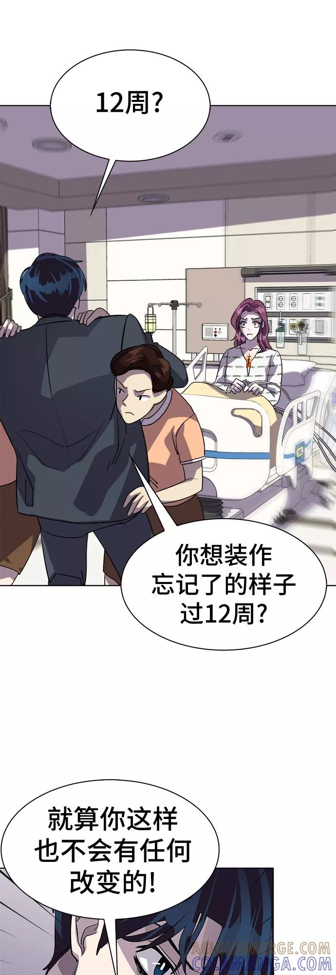 《LOCKER OPENER 全面解锁》[第29话] Oh今日运势 13 第13页