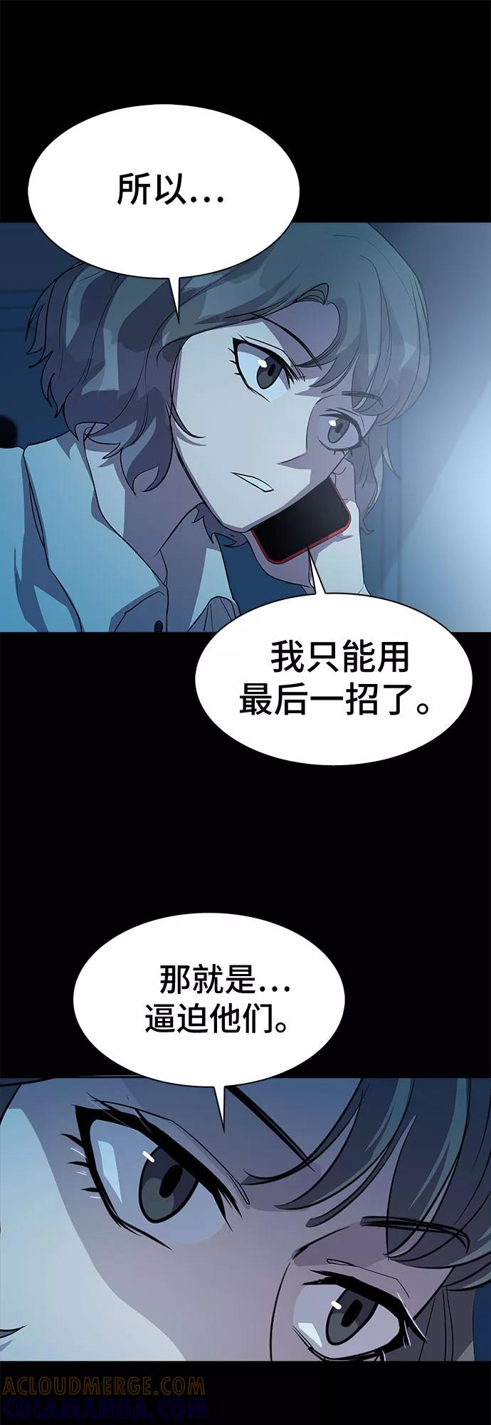 《LOCKER OPENER 全面解锁》[第29话] Oh今日运势 13 第55页