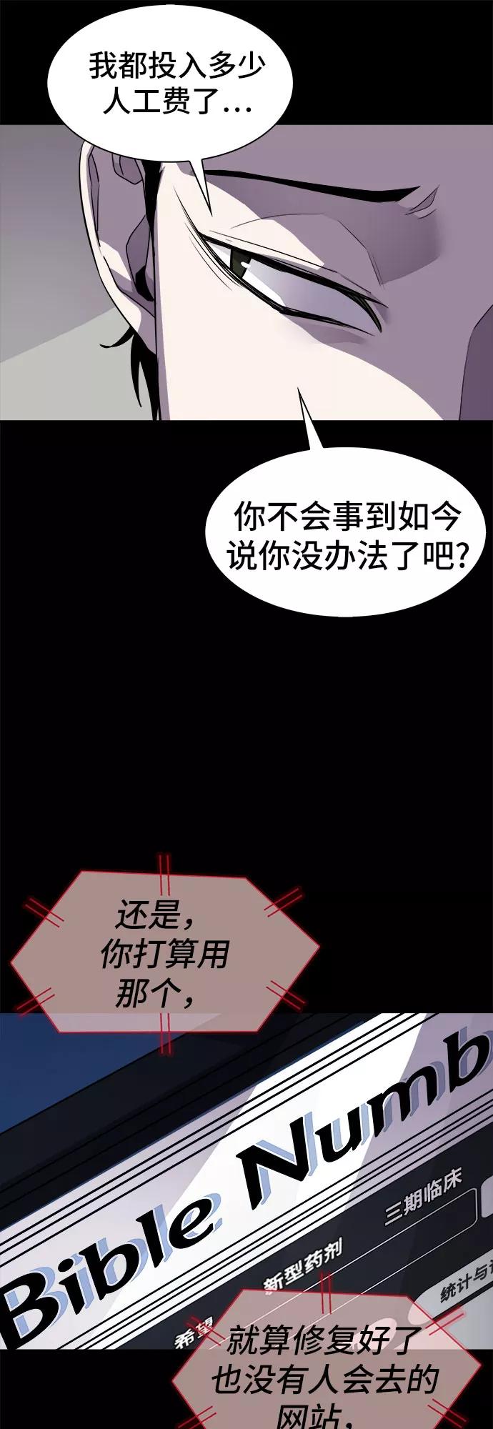 《LOCKER OPENER 全面解锁》[第29话] Oh今日运势 13 第47页