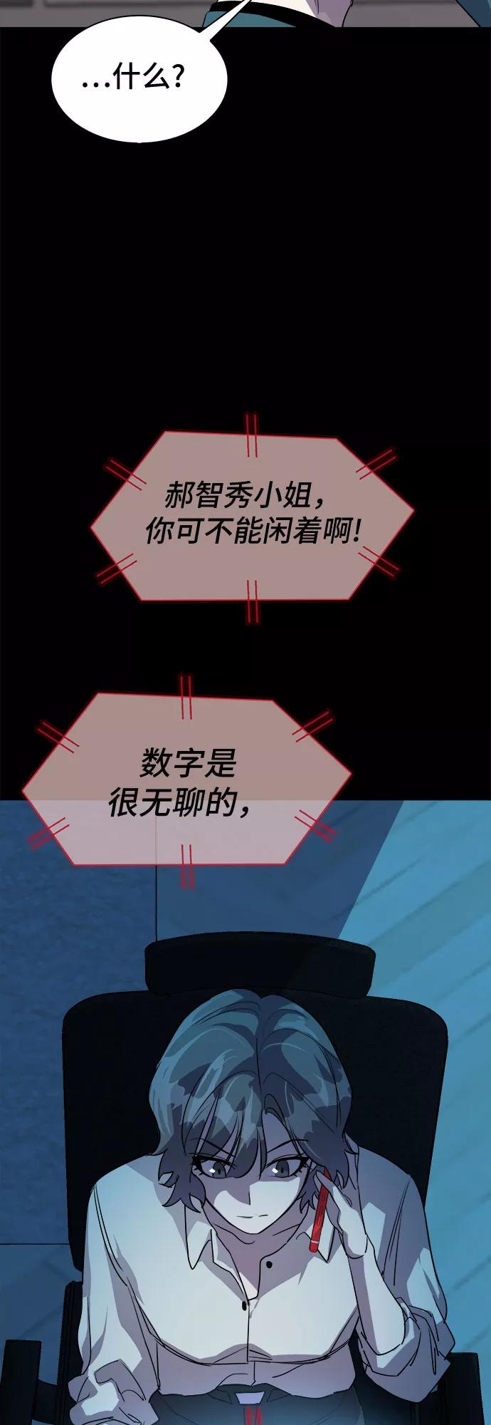 《LOCKER OPENER 全面解锁》[第29话] Oh今日运势 13 第45页