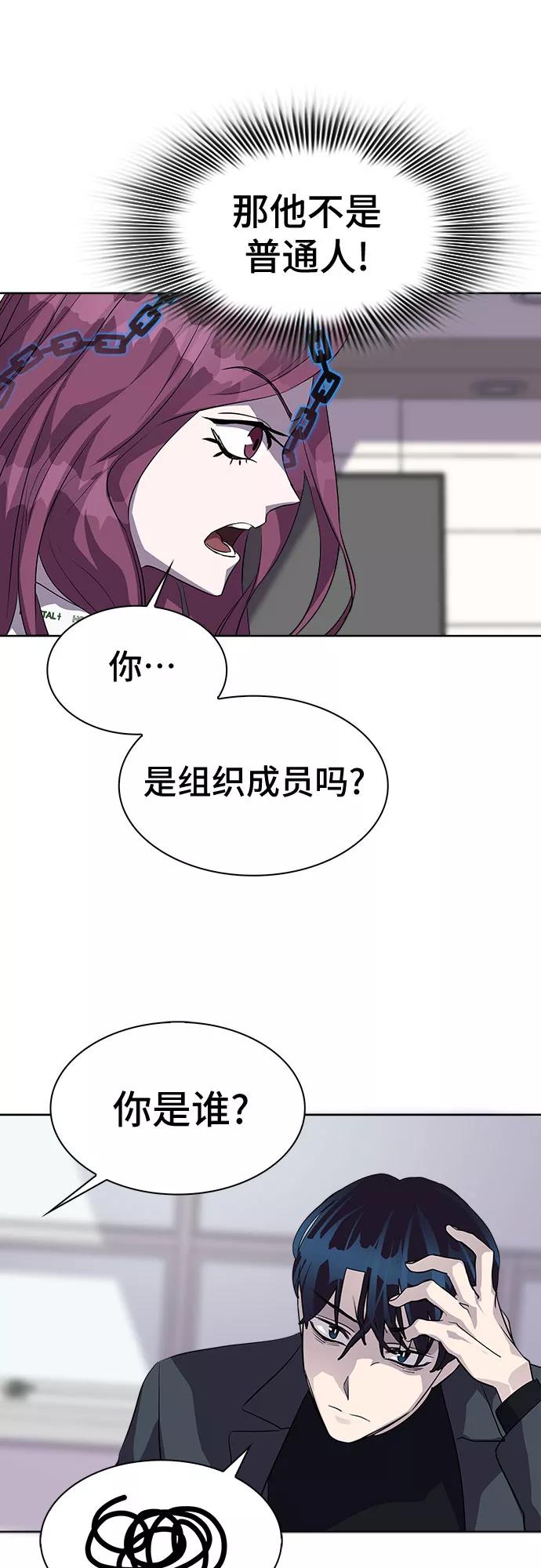 《LOCKER OPENER 全面解锁》[第29话] Oh今日运势 13 第20页