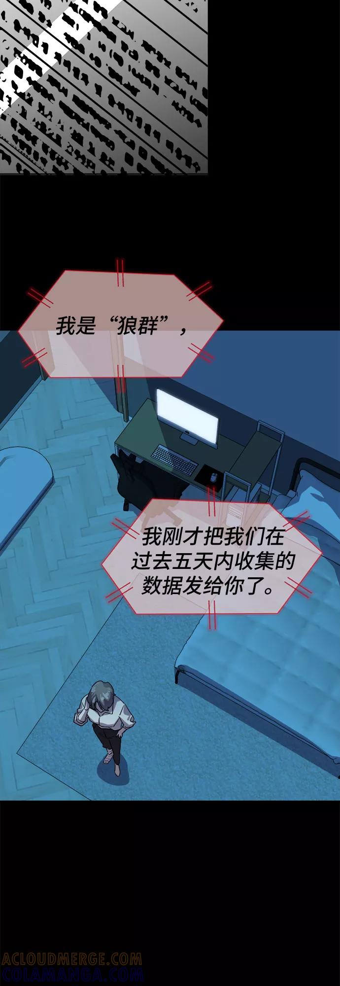 《LOCKER OPENER 全面解锁》[第29话] Oh今日运势 13 第43页