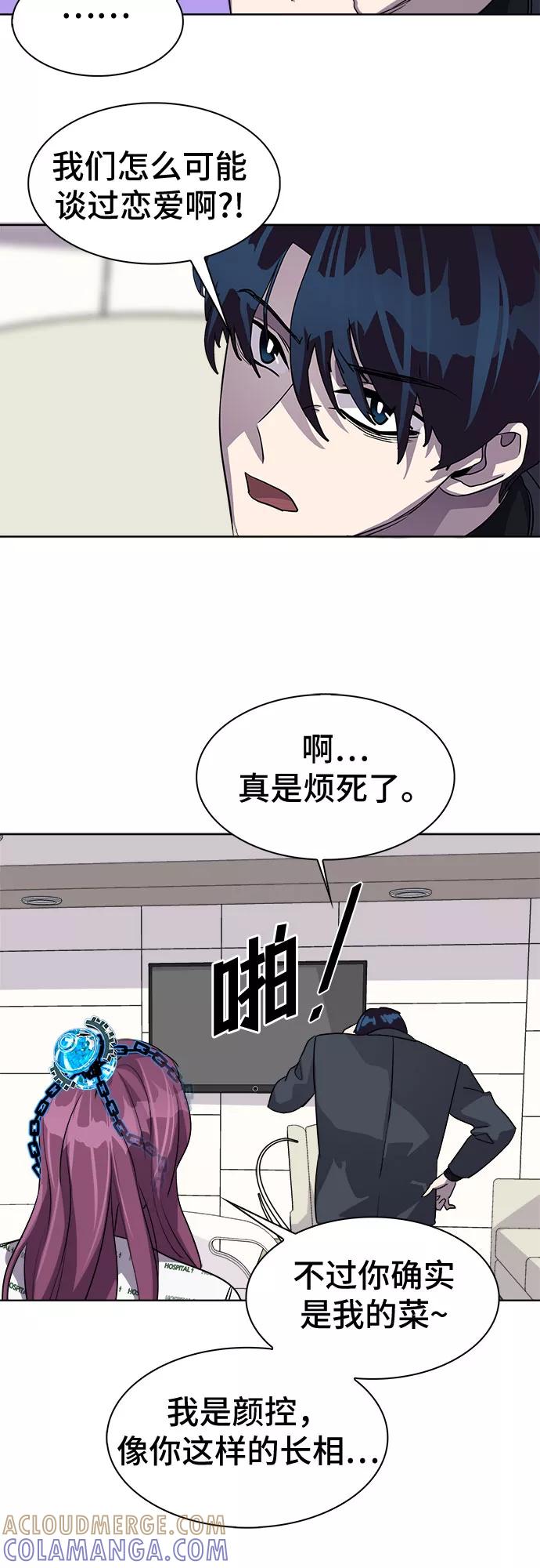 《LOCKER OPENER 全面解锁》[第29话] Oh今日运势 13 第28页