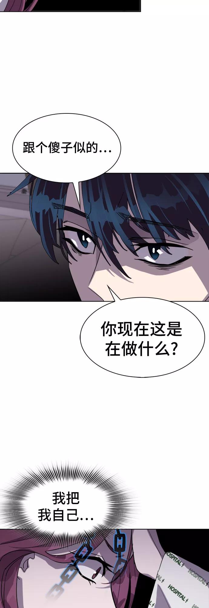 《LOCKER OPENER 全面解锁》[第29话] Oh今日运势 13 第24页