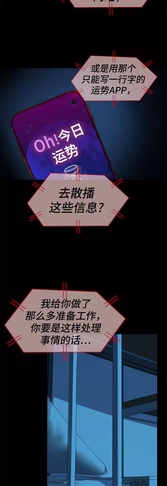 《LOCKER OPENER 全面解锁》[第29话] Oh今日运势 13 第48页