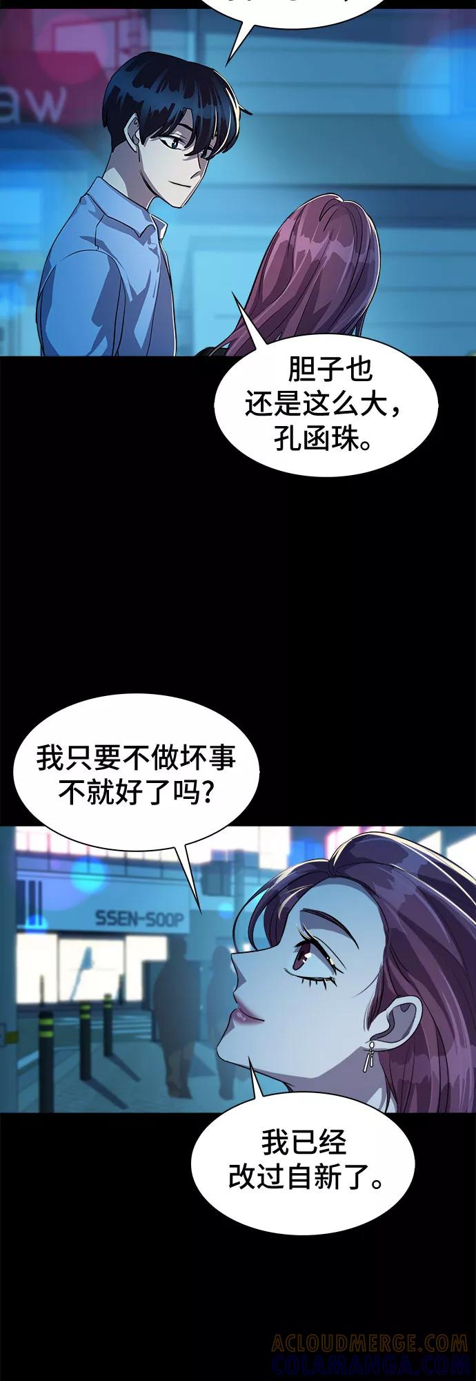 《LOCKER OPENER 全面解锁》[第30话] Oh今日运势 14 第43页