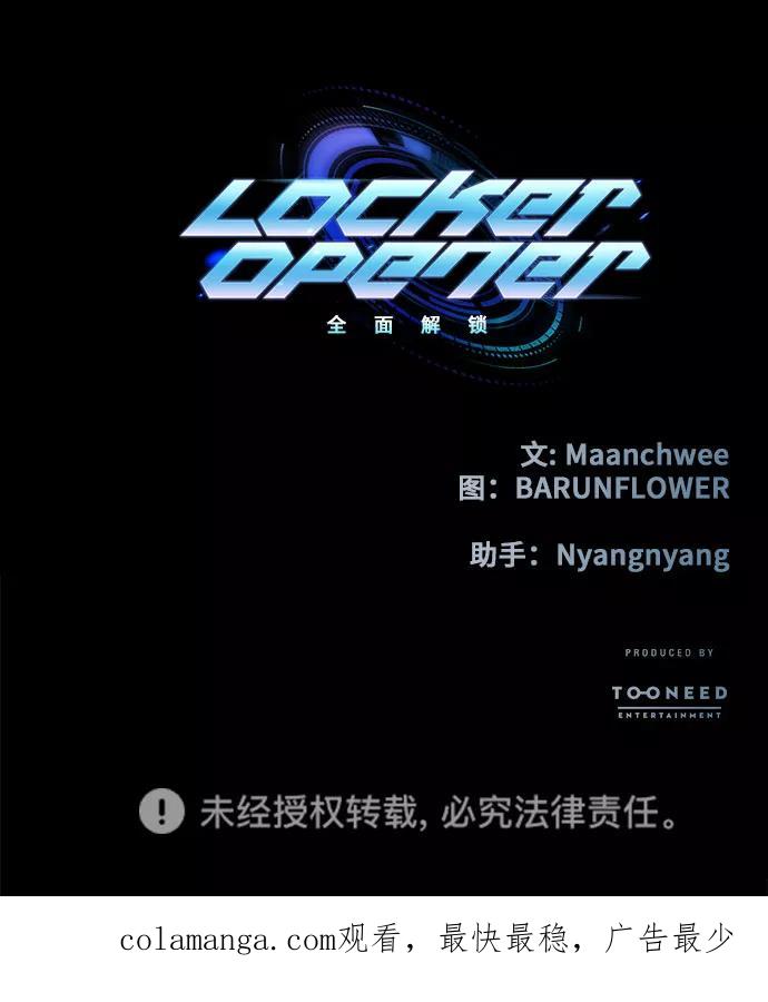 《LOCKER OPENER 全面解锁》[第30话] Oh今日运势 14 第60页
